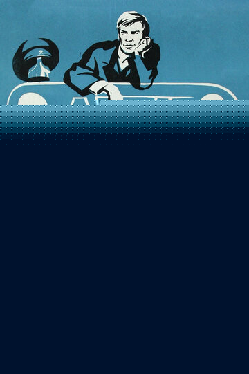 Разбудите Мухина! (1968)