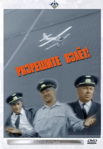 Смотреть Разрешите взлет! на хдрезка онлайн в HD качестве 720p