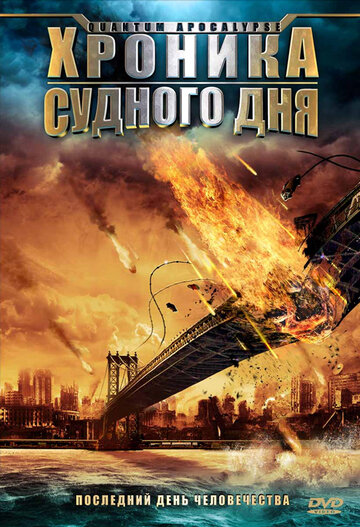 Смотреть Хроника Судного дня на хдрезка онлайн в HD качестве 720p