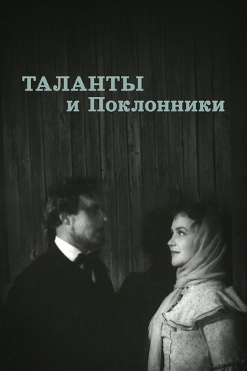 Постер Смотреть фильм Таланты и поклонники 1956 онлайн бесплатно в хорошем качестве