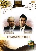 Смотреть Телохранитель на хдрезка онлайн в HD качестве 720p