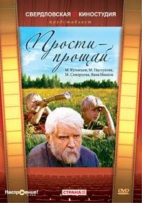 Смотреть Прости — прощай на хдрезка онлайн в HD качестве 720p