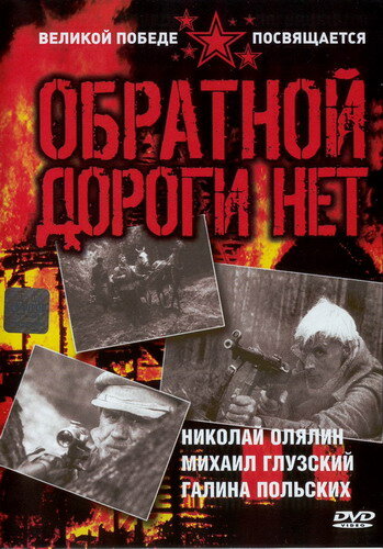 Постер Трейлер сериала Обратной дороги нет 1971 онлайн бесплатно в хорошем качестве