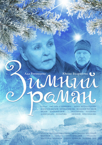 Постер Трейлер фильма Зимний роман 2004 онлайн бесплатно в хорошем качестве