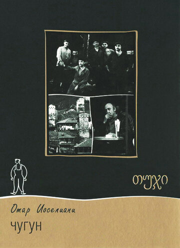 Смотреть Чугун на хдрезка онлайн в HD качестве 720p