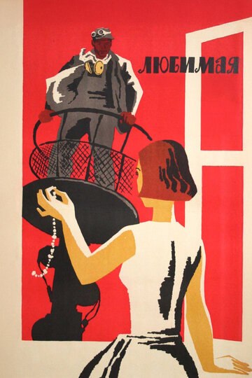 Смотреть Любимая на хдрезка онлайн в HD качестве 720p