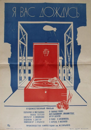 Смотреть Я вас дождусь... на хдрезка онлайн в HD качестве 720p