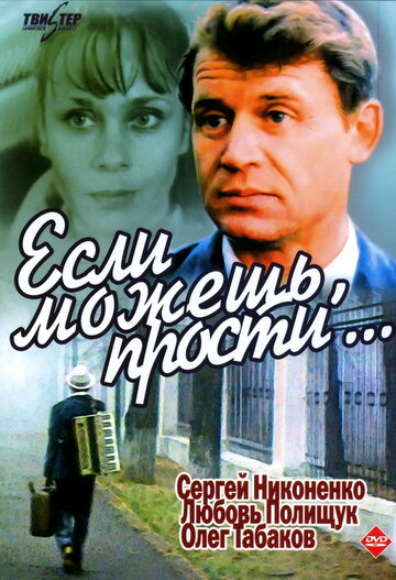 Постер Трейлер фильма Если можешь, прости... 1984 онлайн бесплатно в хорошем качестве