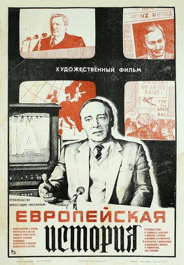 Постер Трейлер фильма Европейская история 1984 онлайн бесплатно в хорошем качестве