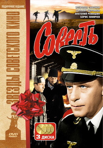 Постер Смотреть сериал Совесть 1974 онлайн бесплатно в хорошем качестве