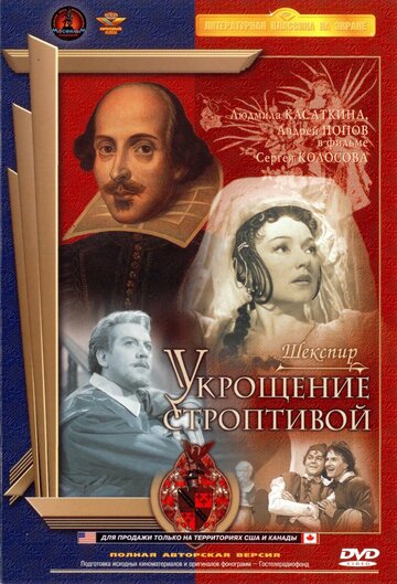 Постер Трейлер фильма Укрощение строптивой 1961 онлайн бесплатно в хорошем качестве