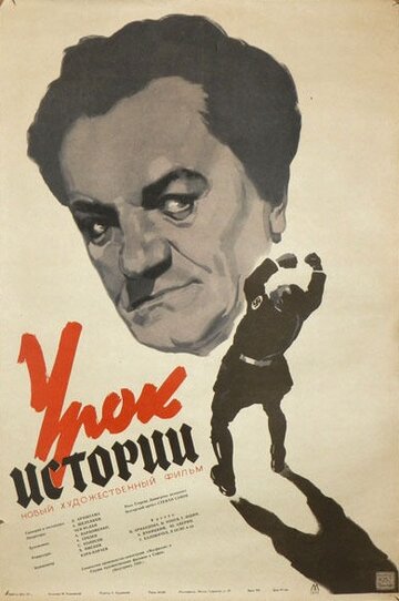 Постер Трейлер фильма Урок истории 1956 онлайн бесплатно в хорошем качестве