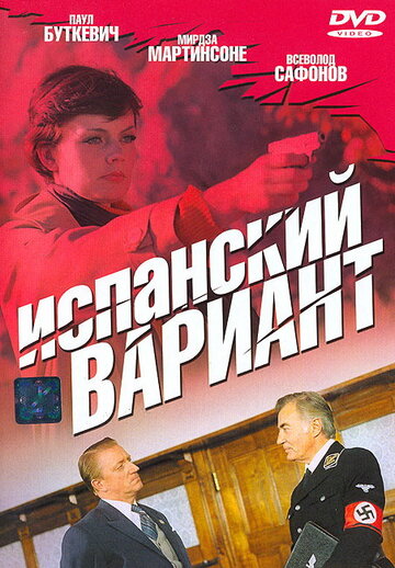 Постер Трейлер сериала Испанский вариант 2009 онлайн бесплатно в хорошем качестве