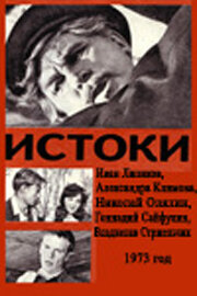 Постер Трейлер фильма Истоки 1974 онлайн бесплатно в хорошем качестве