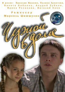 Постер Трейлер фильма Чужой в доме 2010 онлайн бесплатно в хорошем качестве