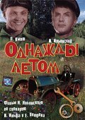 Постер Смотреть фильм Однажды летом 1936 онлайн бесплатно в хорошем качестве