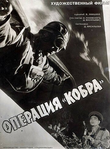 Постер Трейлер фильма Операция «Кобра» 1961 онлайн бесплатно в хорошем качестве