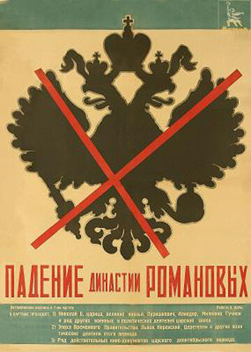 Постер Трейлер фильма Падение династии Романовых 1975 онлайн бесплатно в хорошем качестве