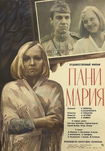 Постер Смотреть фильм Пани Мария 1980 онлайн бесплатно в хорошем качестве