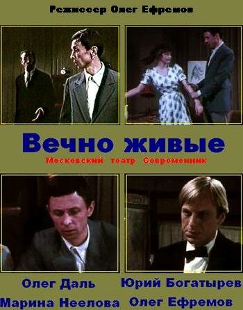 Вечно живые (2009)