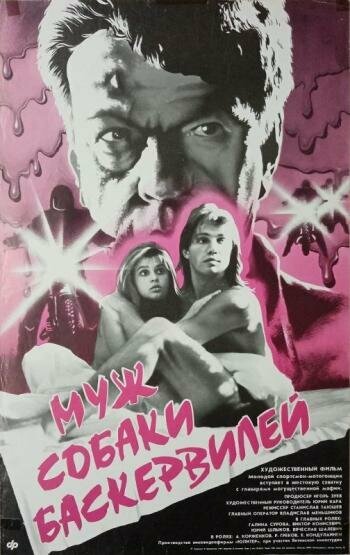 Смотреть Муж собаки Баскервилей на хдрезка онлайн в HD качестве 720p