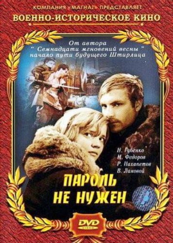 Постер Трейлер сериала Пароль не нужен 1967 онлайн бесплатно в хорошем качестве