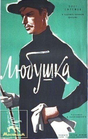 Постер Трейлер фильма Любушка 1961 онлайн бесплатно в хорошем качестве