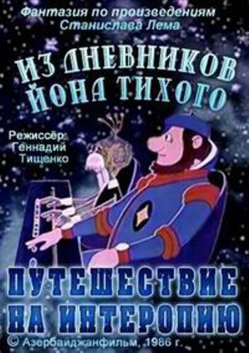 Постер Смотреть фильм Из дневников Йона Тихого. Путешествие на Интеропию 1986 онлайн бесплатно в хорошем качестве