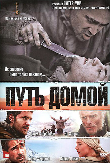 Постер Трейлер фильма Путь домой 2010 онлайн бесплатно в хорошем качестве