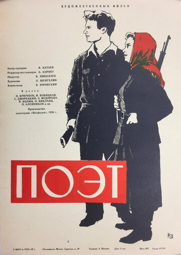 Поэт (1957)