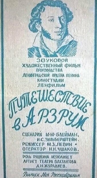 Постер Смотреть фильм Путешествие в Арзрум 1937 онлайн бесплатно в хорошем качестве