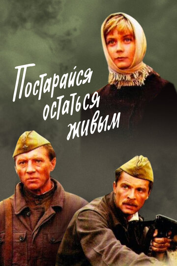 Постер Трейлер фильма Постарайся остаться живым 1986 онлайн бесплатно в хорошем качестве