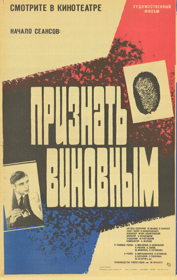 Постер Смотреть фильм Признать виновным 1984 онлайн бесплатно в хорошем качестве