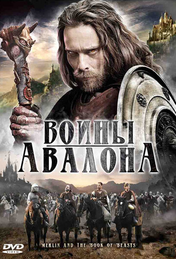 Смотреть Воины Авалона на хдрезка онлайн в HD качестве 720p