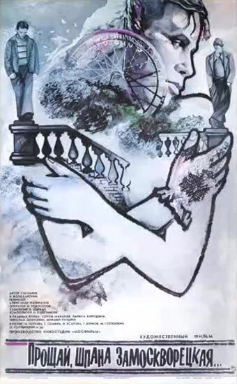 Смотреть Прощай, шпана замоскворецкая... на хдрезка онлайн в HD качестве 720p