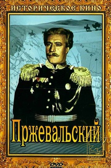 Постер Трейлер фильма Пржевальский 1952 онлайн бесплатно в хорошем качестве