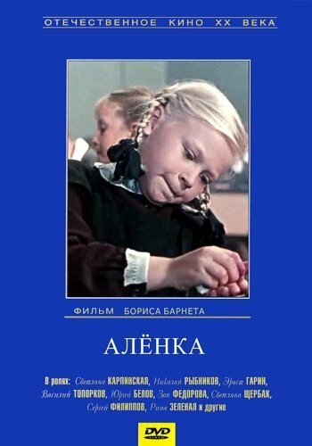 Постер Трейлер фильма Аленка 1962 онлайн бесплатно в хорошем качестве