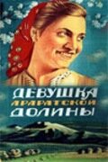 Постер Смотреть фильм Девушка Араратской долины 1950 онлайн бесплатно в хорошем качестве