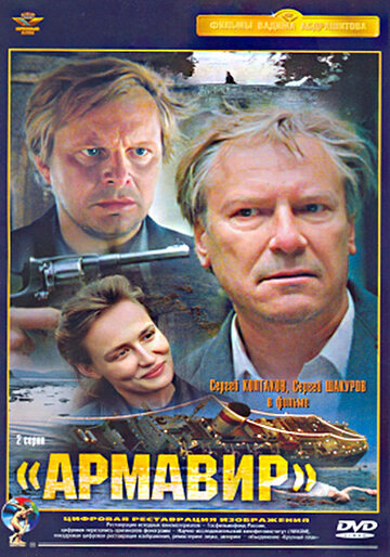 Постер Трейлер фильма Армавир 31361 2011 онлайн бесплатно в хорошем качестве