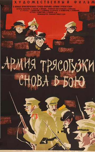 Постер Трейлер фильма Армия Трясогузки снова в бою 1968 онлайн бесплатно в хорошем качестве