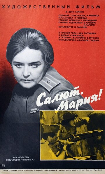 Постер Трейлер фильма Салют, Мария! 1971 онлайн бесплатно в хорошем качестве