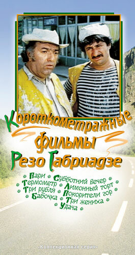 Постер Трейлер фильма Три жениха 1978 онлайн бесплатно в хорошем качестве