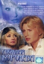 Постер Трейлер фильма Снежная королева 2003 онлайн бесплатно в хорошем качестве