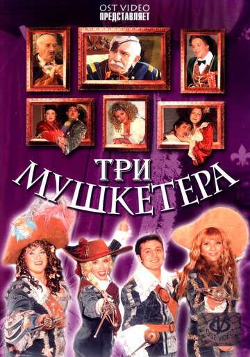 Смотреть Три мушкетера на хдрезка онлайн в HD качестве 720p