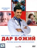 Постер Смотреть сериал Дар Божий 2008 онлайн бесплатно в хорошем качестве