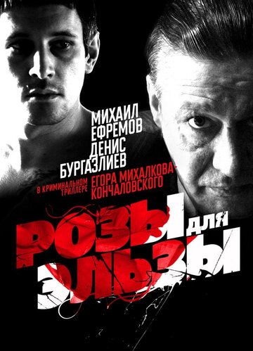 Смотреть Розы для Эльзы на хдрезка онлайн в HD качестве 720p