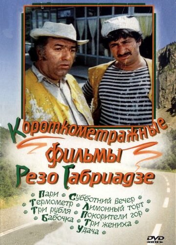 Постер Трейлер фильма Субботний вечер 1975 онлайн бесплатно в хорошем качестве