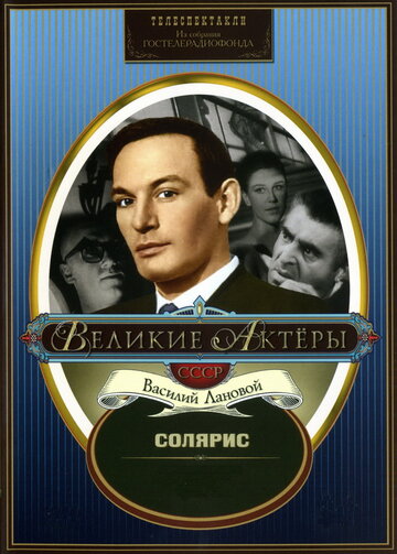 Смотреть Солярис на хдрезка онлайн в HD качестве 720p