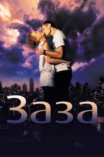 Смотреть Заза на хдрезка онлайн в HD качестве 720p