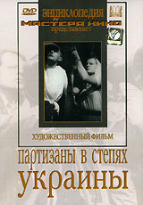 Постер Смотреть фильм Партизаны в степях Украины 1943 онлайн бесплатно в хорошем качестве